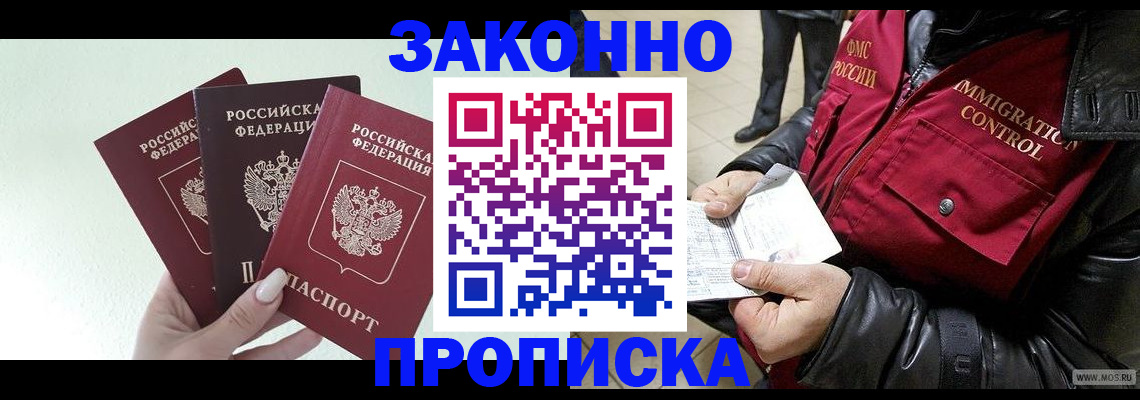 временная регистрация для всех в Севастополе