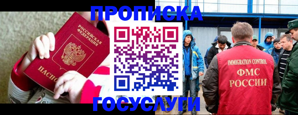 прописка регистрация в Севастополе