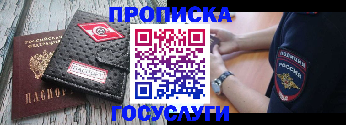 прописка гарантия в Севастополе