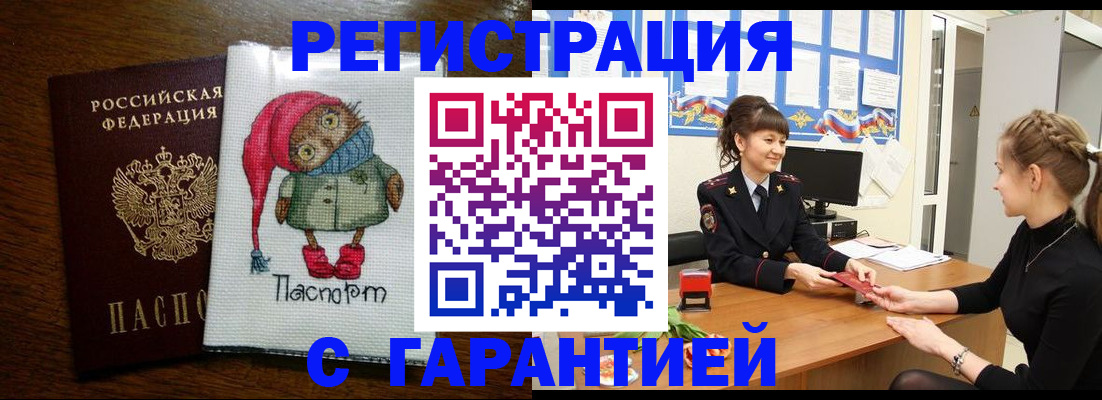 прописка регистрация в Севастополе