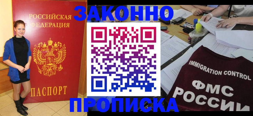 временная регистрация собственник в Севастополе