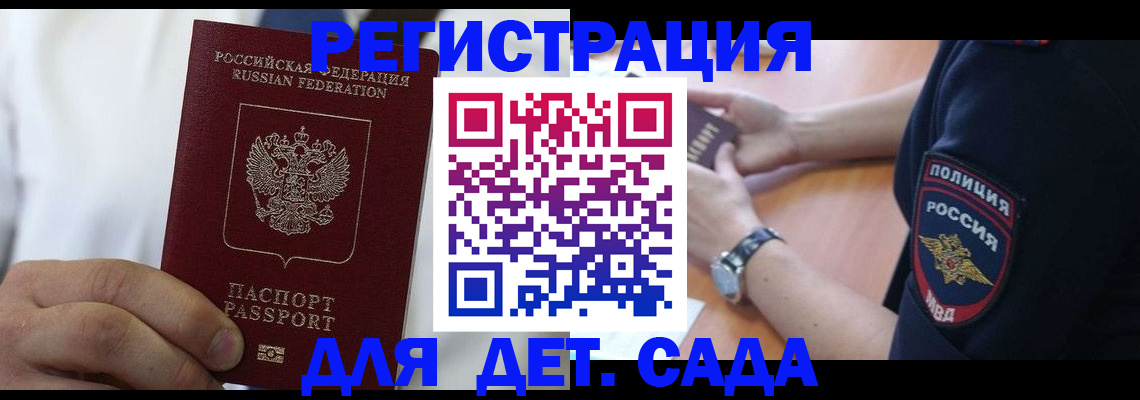 прописка гарантия в Севастополе