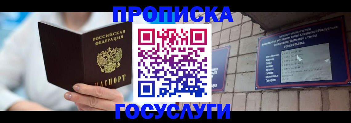 прописка ребенка в Севастополе